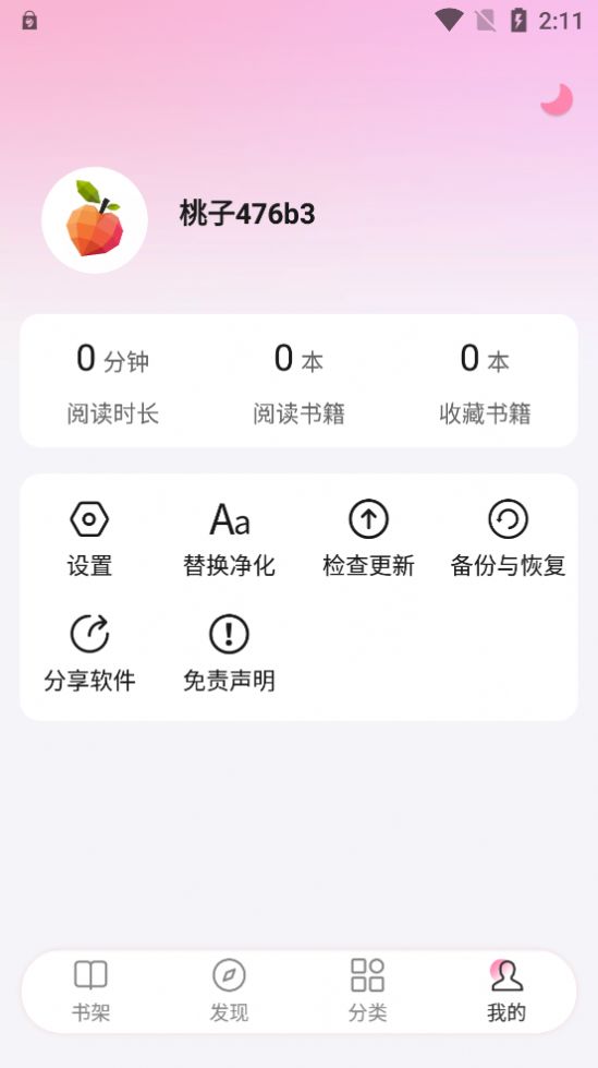 毛桃阅读最新安装包截图1