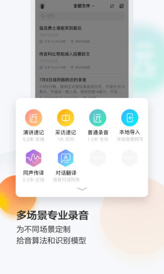 搜狗录音助手截图1