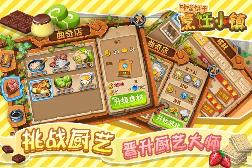 咔嗞饼干游戏截图2