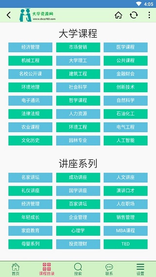 大学资源网免费截图2