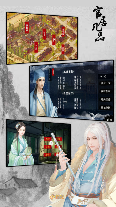 官居几品橙光截图1