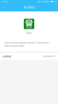 阳泉公交在线截图2
