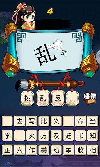 看图猜成语下载手机版截图2