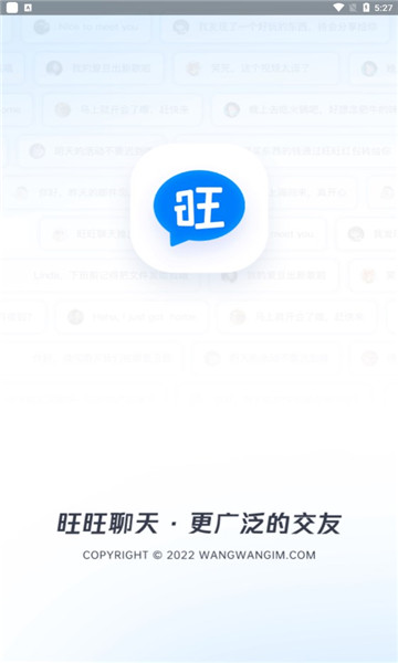 旺旺聊天安卓版最新版本截图3