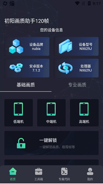 初阳工具箱最新答案截图3