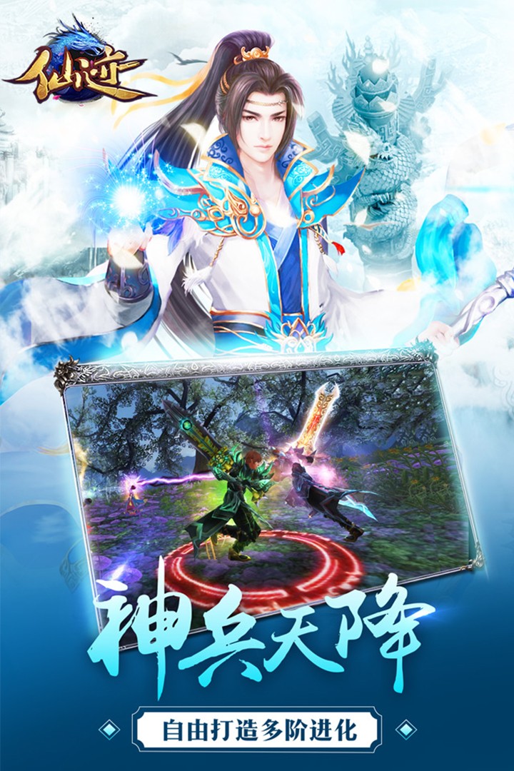 仙迹截图1