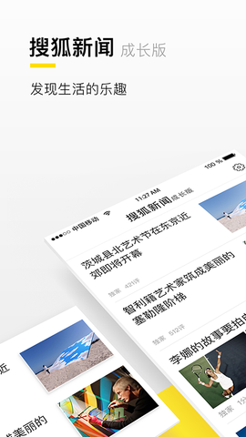 搜狐资讯成长版截图3