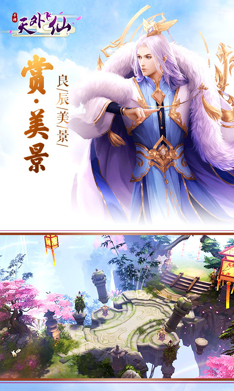 天外飞仙截图3