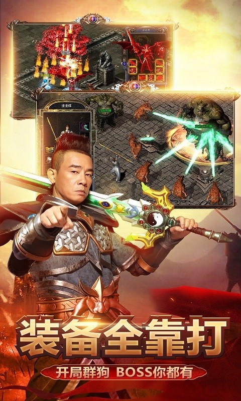 贪玩蓝月至尊版手游截图1