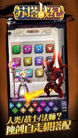苏塔战纪截图2