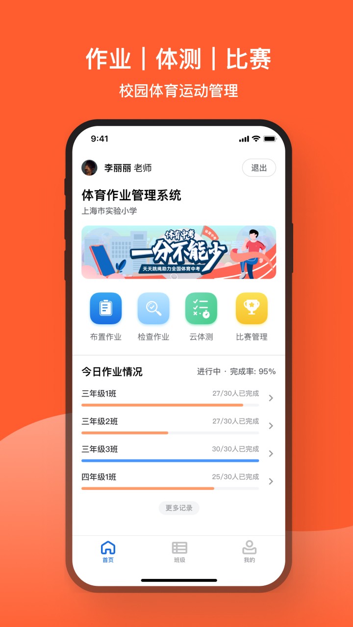 天天跳绳最新版本截图1