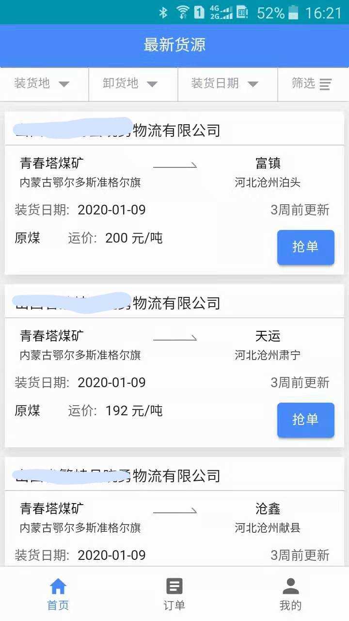 云启物流APP截图3