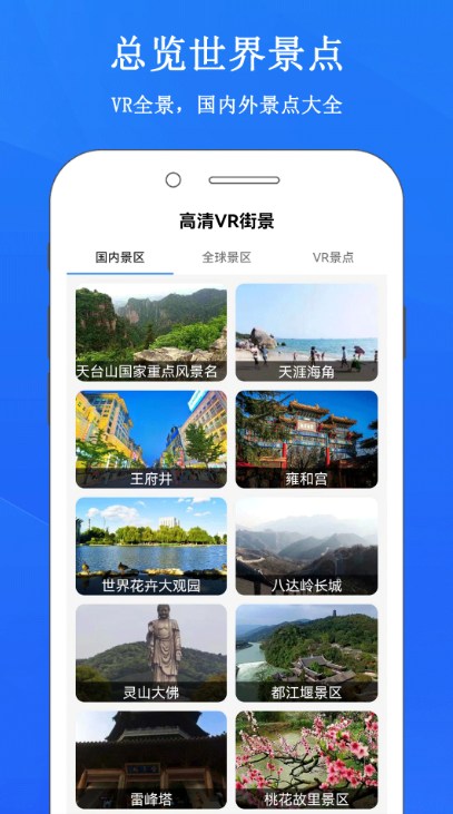 畅游3D街景地图截图2