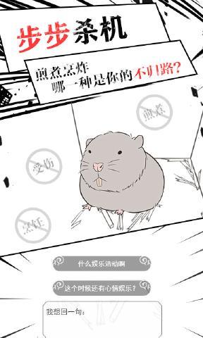 竹鼠求生记2截图1