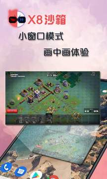 x8沙箱免广告2023截图1