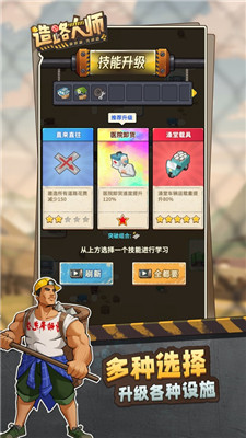 造路大师折相思截图3