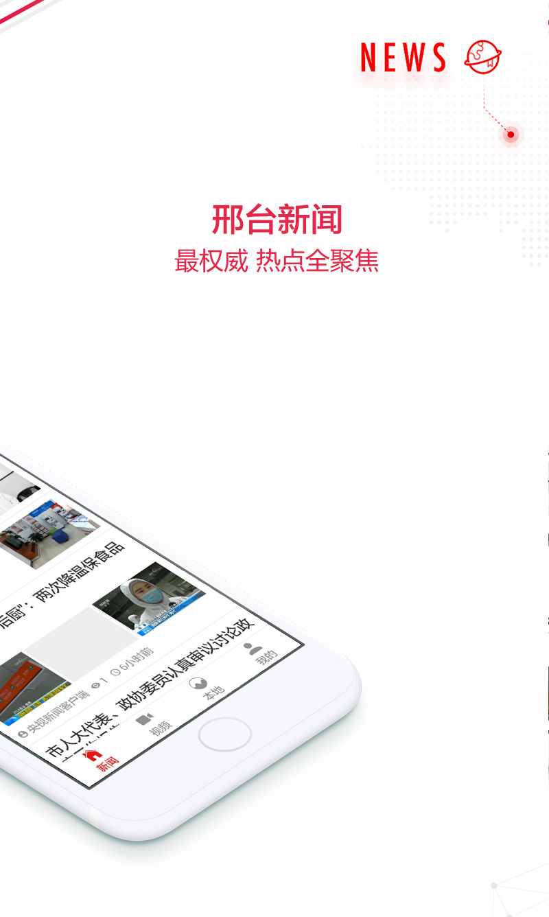 掌上邢台截图3