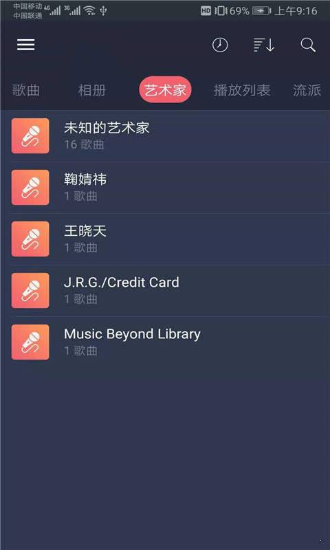 彩虹音乐截图2