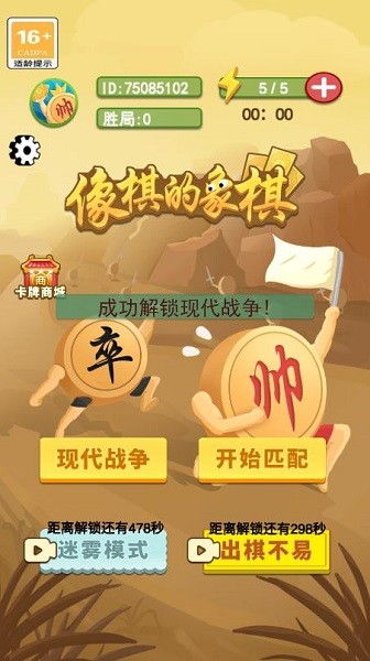 像棋的象棋最新版下载安装截图2