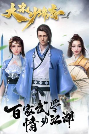 大宋少年志截图3