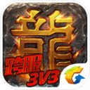 热血传奇怀旧版