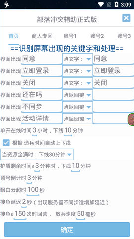 爱玩coc免费辅助截图3