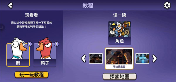 goose goose duck安卓截图2