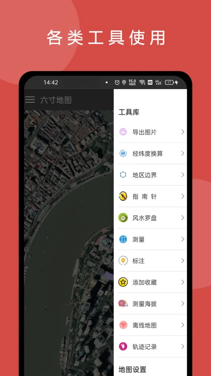 六寸互动地图免费截图3