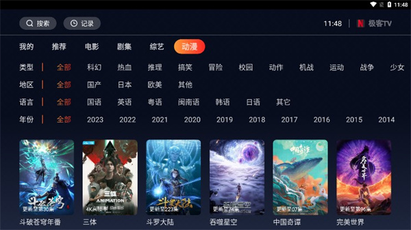 极客TV盒子版截图2