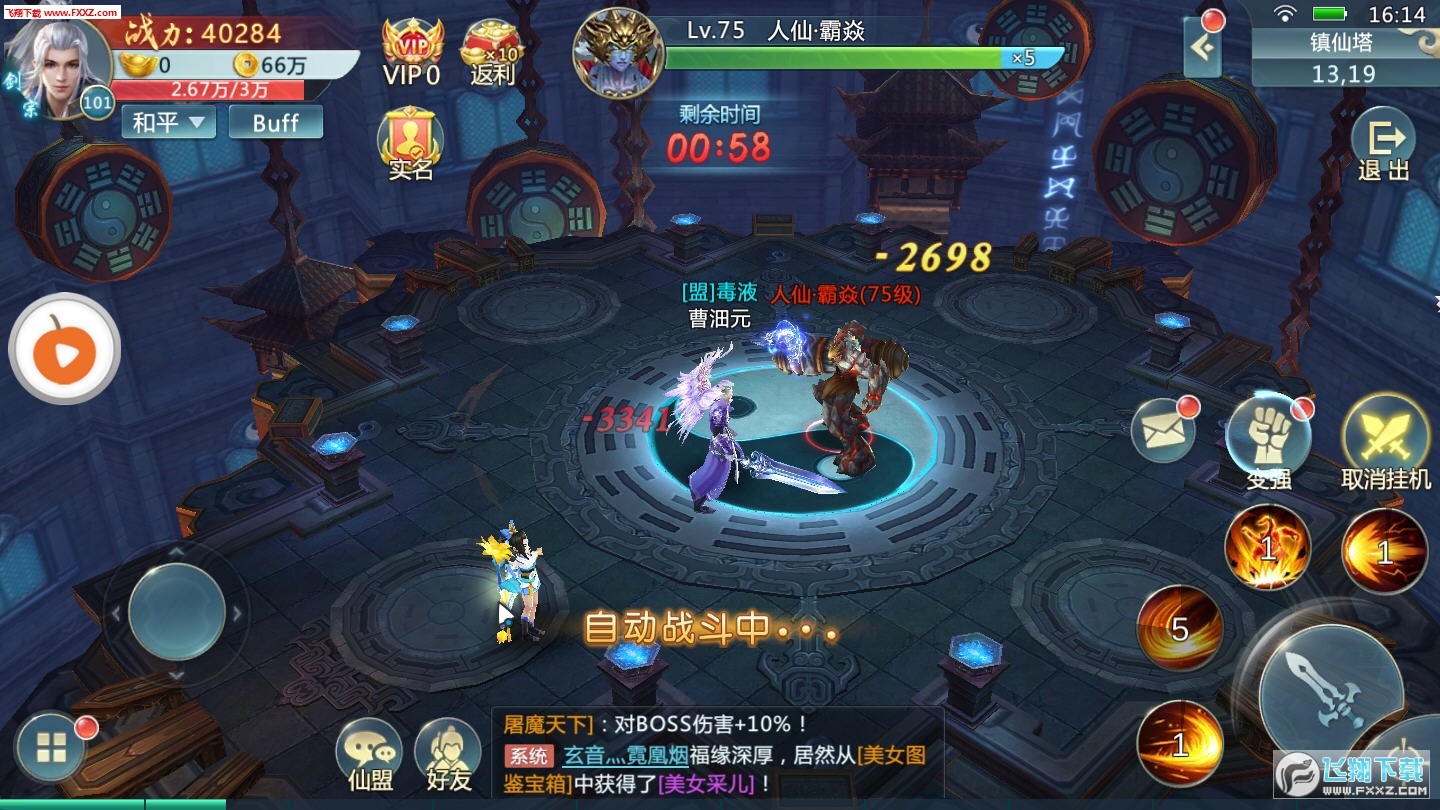 仙侣侠缘截图1