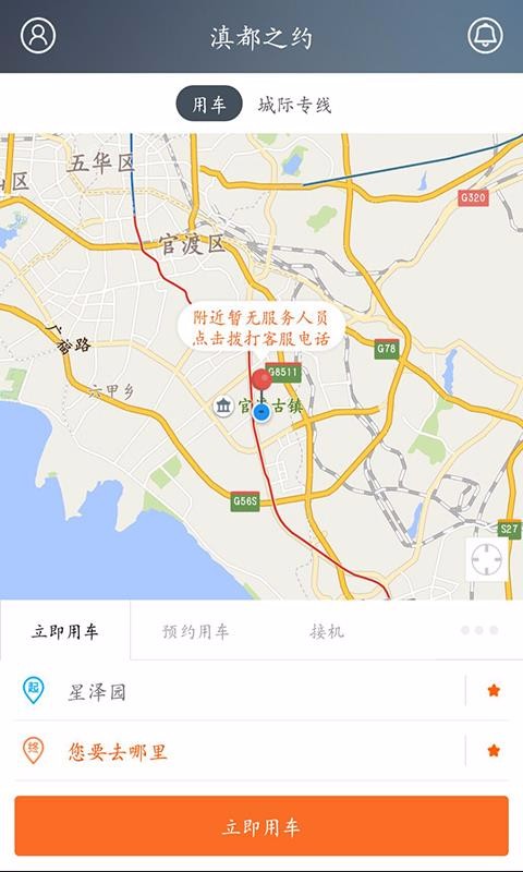 民途出行app截图2
