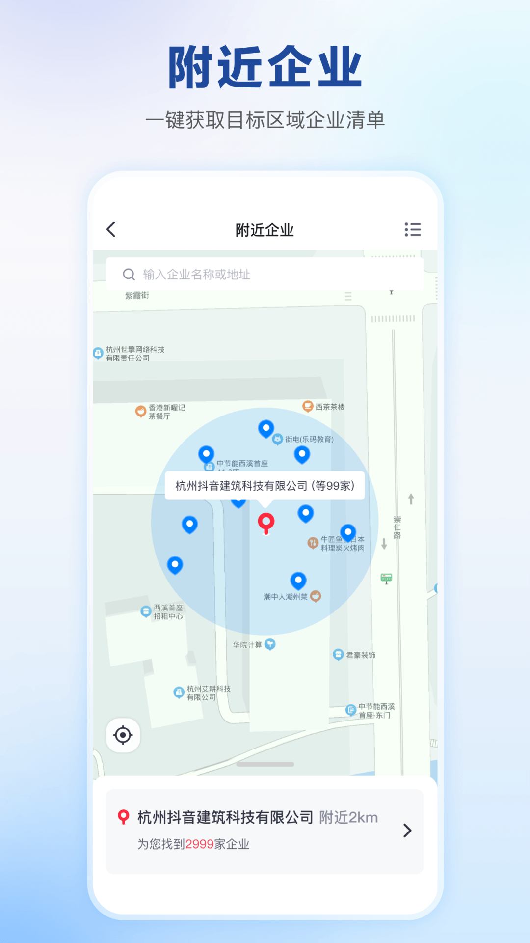 快企查截图1