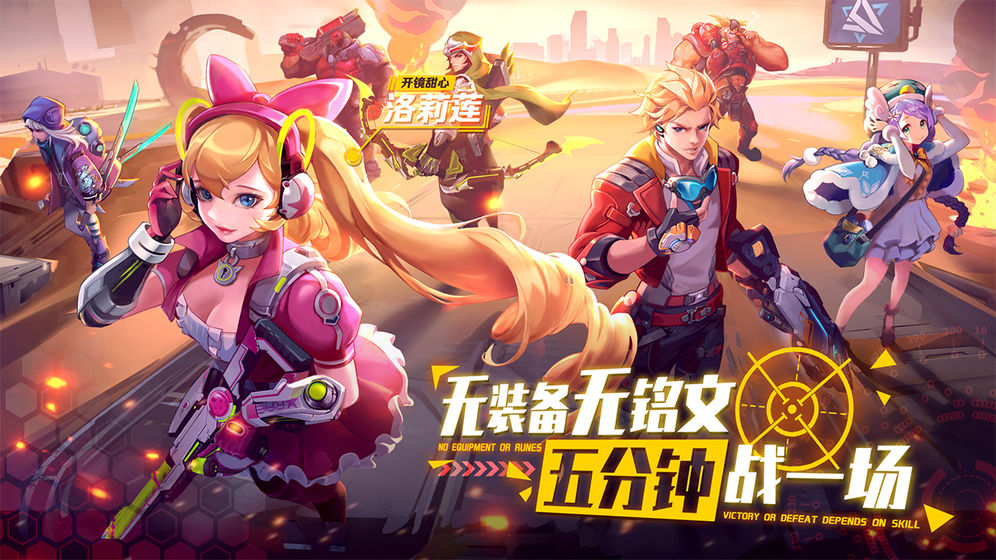 英雄战境手游截图1