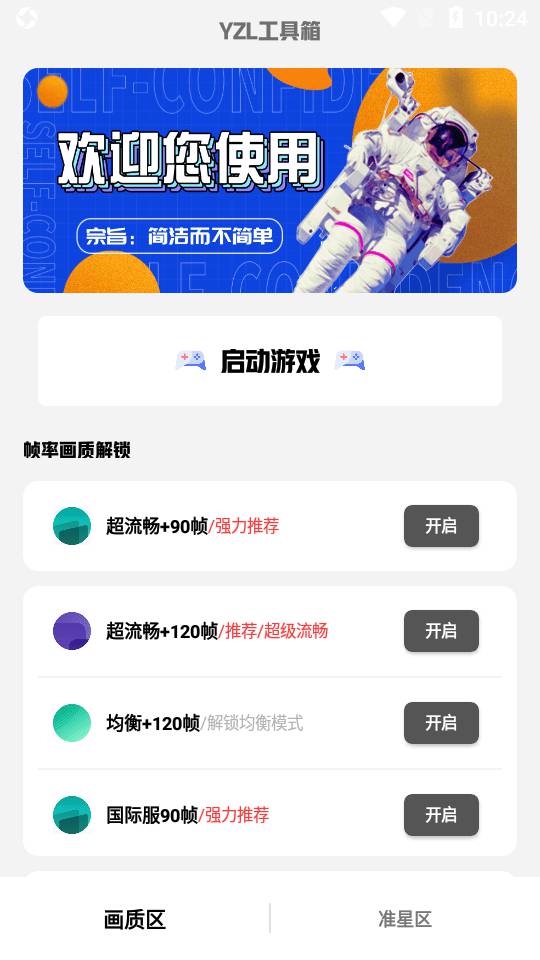 yzl工具箱正版截图3