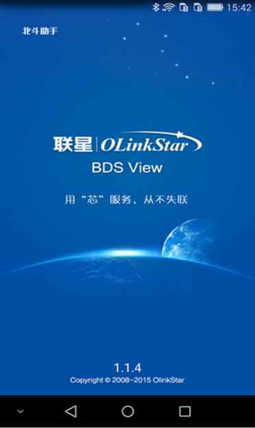 北斗助手截图3