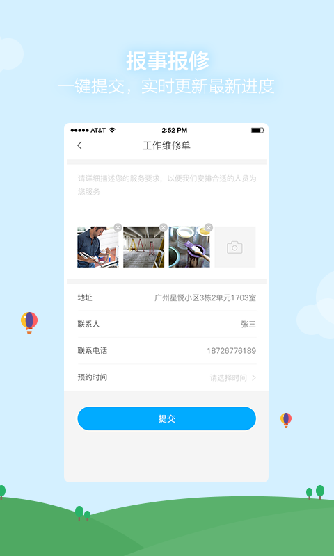 海印生活app截图2