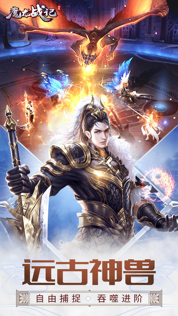 魔龙战记截图2