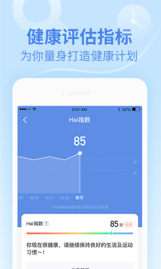 乐心健康手环app截图3