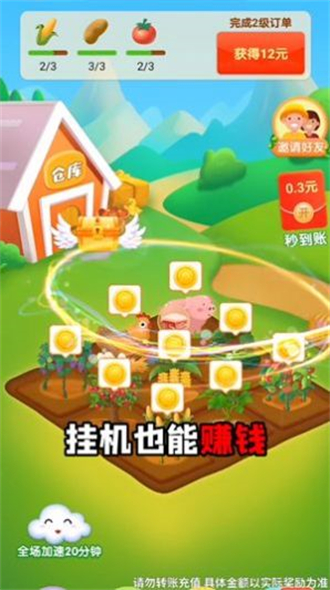 秘境农场红包版游戏截图1