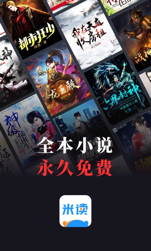 米读小说免费截图2