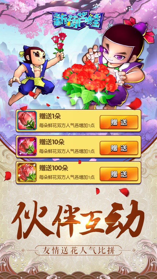 新葫芦娃截图1