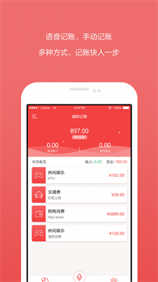 一手爱记账正式版截图2