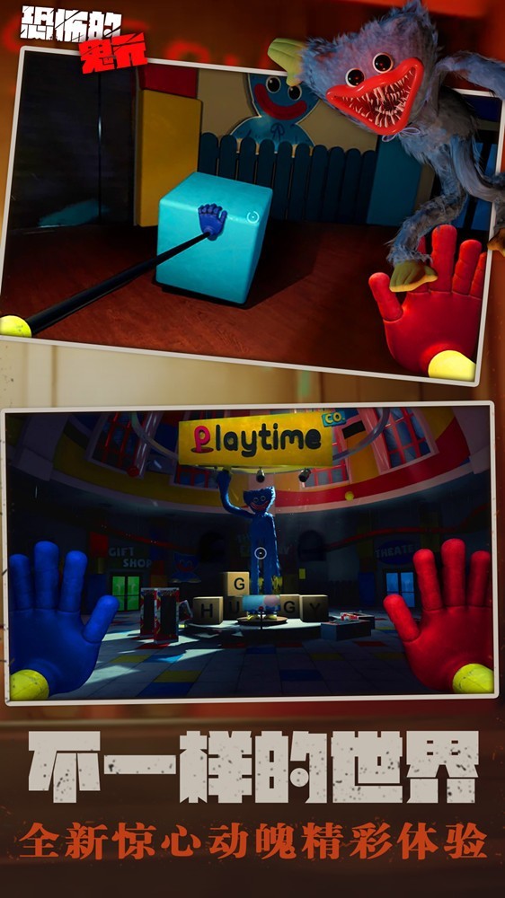 poppyplaytime截图1