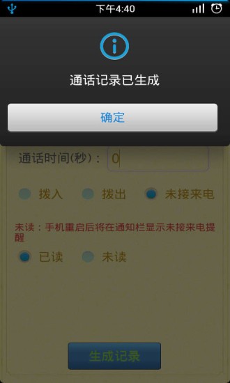 通话记录生成器安卓版截图1