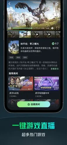 虎牙云游戏截图2