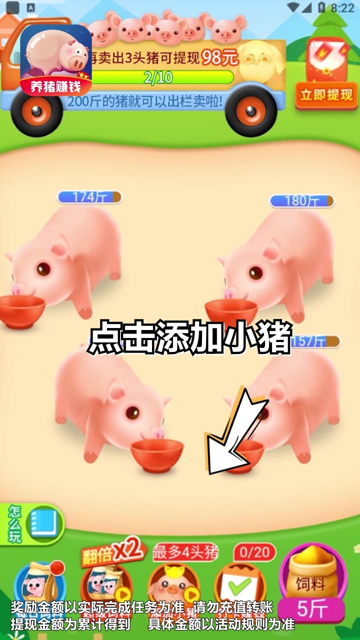 幸福养猪场游戏截图2