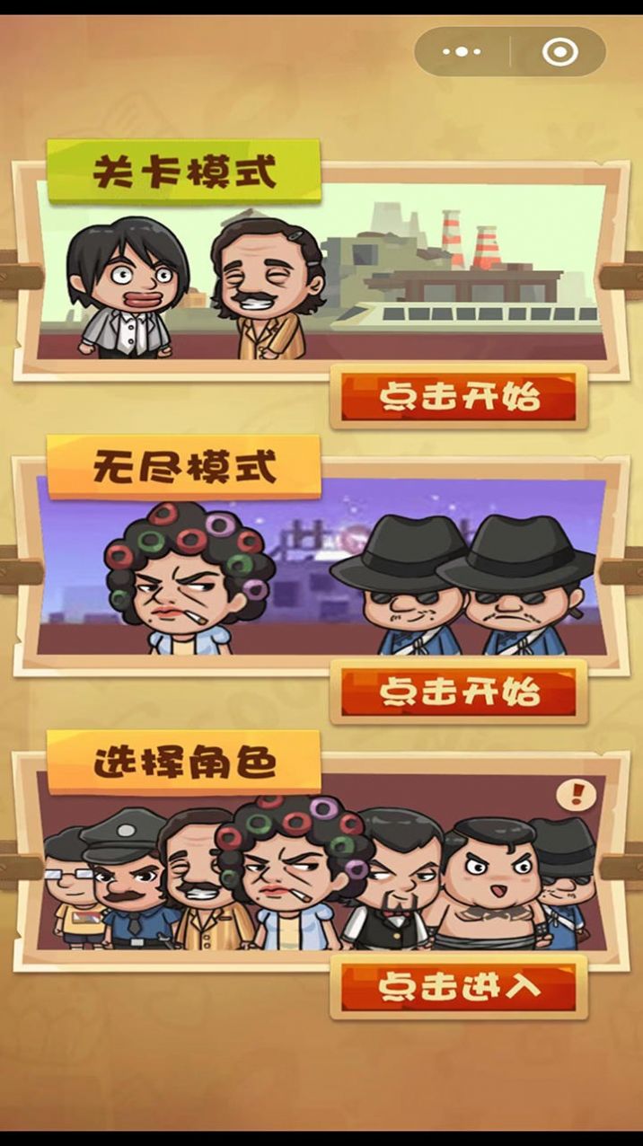 正义的我手游最新截图2