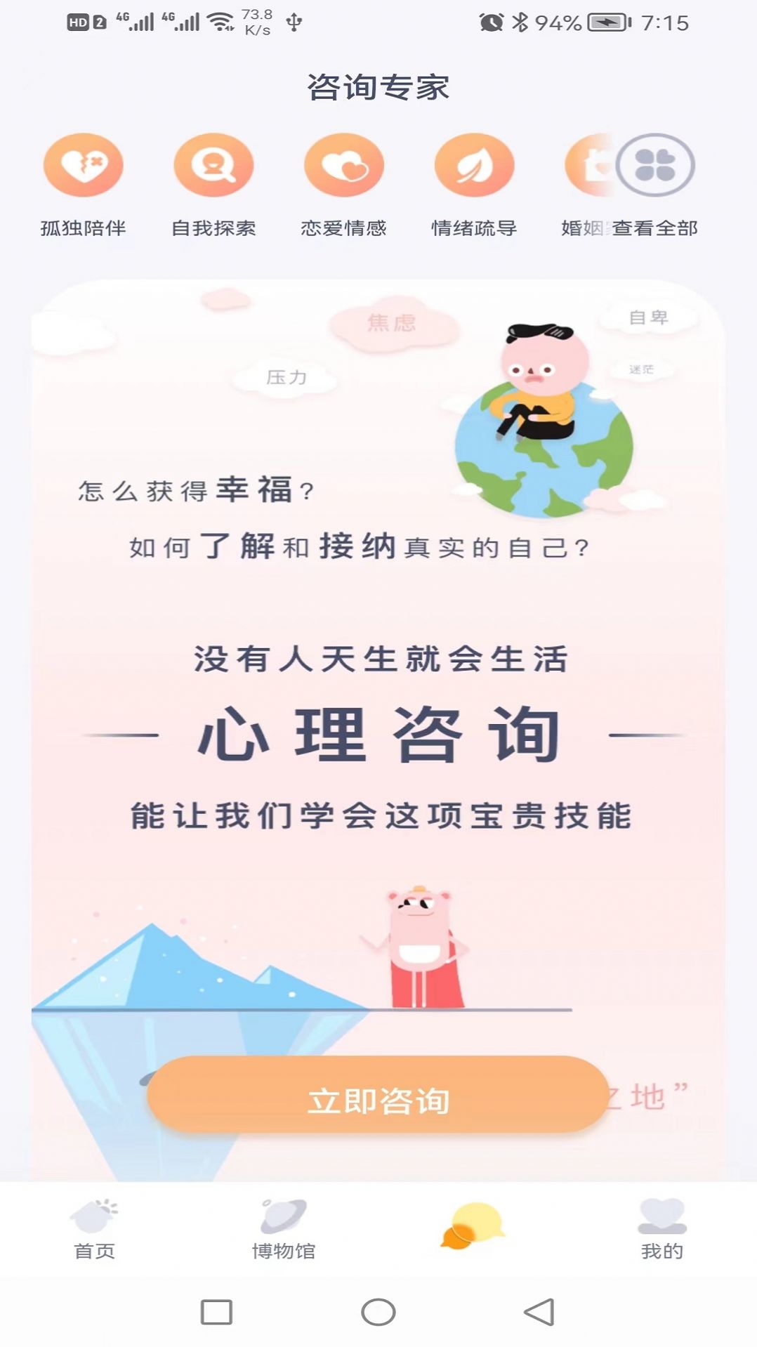 聊会小天截图2