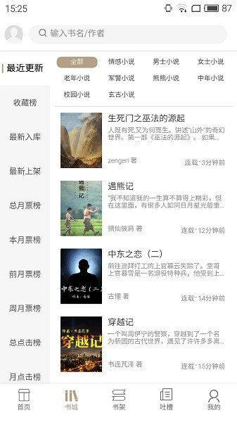 书连小说截图3