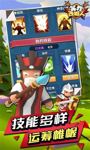 等我去喊人游戏截图2